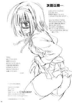 Page 13 of Korisuya 2009 Katsudou Kiroku