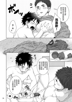 Page 25 of Senpai, Monde mo ii desu ne? | 我可以揉你的胸吗，学长?