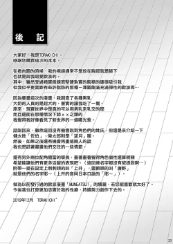 Page 32 of Senpai, Monde mo ii desu ne? | 我可以揉你的胸吗，学长?