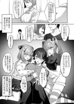 Page 3 of Futanari Shimai to Netorare Musume Ochi Papa