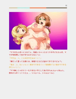 Page 33 of Otoko no Musume Hoikuen no Futanari Sensei X Oyako Yuri Batoru