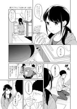 Page 29 of 1LDK+JK Ikinari Doukyo? Micchaku!? Hatsu Ecchi!!? Vol.1