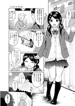 Page 5 of 1LDK+JK Ikinari Doukyo? Micchaku!? Hatsu Ecchi!!? Vol.1