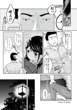 Page 61 of 1LDK+JK Ikinari Doukyo? Micchaku!? Hatsu Ecchi!!? Vol.1