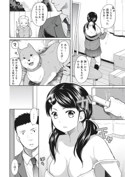 Page 6 of 1LDK+JK Ikinari Doukyo? Micchaku!? Hatsu Ecchi!!? Vol.1
