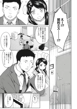 Page 7 of 1LDK+JK Ikinari Doukyo? Micchaku!? Hatsu Ecchi!!? Vol.1
