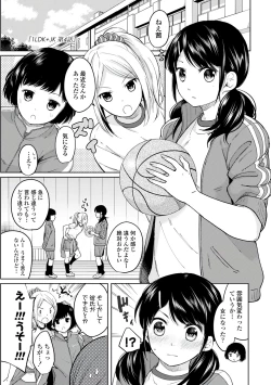 Page 85 of 1LDK+JK Ikinari Doukyo? Micchaku!? Hatsu Ecchi!!? Vol.1