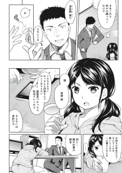 Page 8 of 1LDK+JK Ikinari Doukyo? Micchaku!? Hatsu Ecchi!!? Vol.1