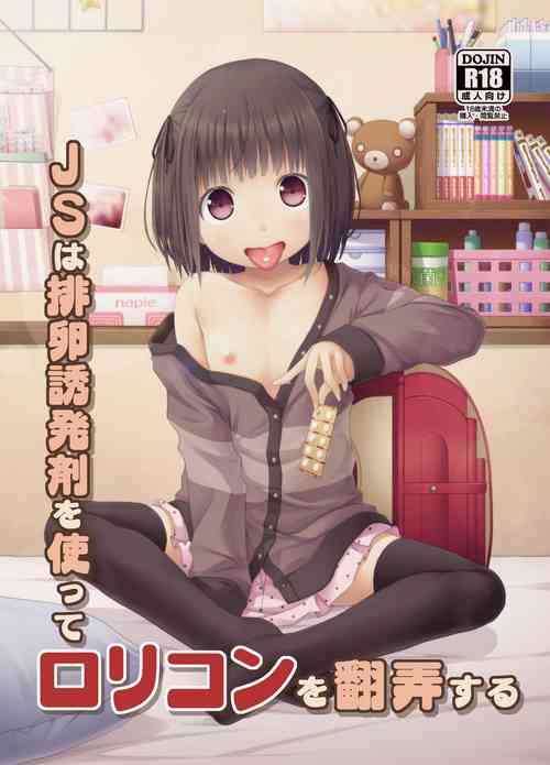Download JS wa Hairan Yuuhatsuzai o Tsukatte Lolicon o Honrou suru