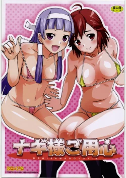 Page 1 of Nagi-sama go Yojin