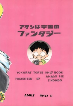 Page 32 of Atashi wa Uchuu no Fantasy)