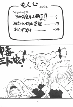 Page 5 of Atashi wa Uchuu no Fantasy)