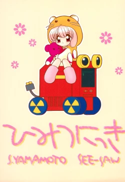 Page 1 of Himitsu Nikki