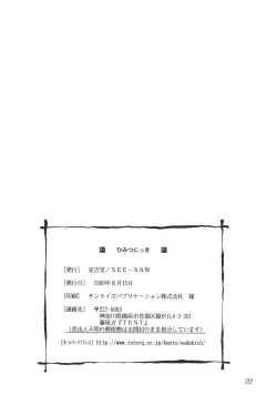 Page 24 of Himitsu Nikki