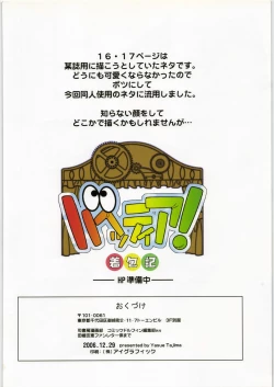 Page 17 of Maniac Hasamarikko