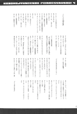 Page 23 of Kodomo ja Neenda Princess nanda! 4