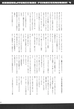 Page 24 of Kodomo ja Neenda Princess nanda! 4