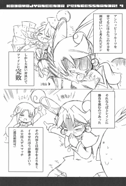 Page 25 of Kodomo ja Neenda Princess nanda! 4