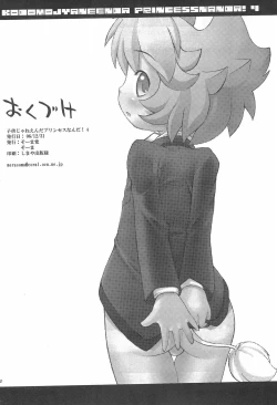 Page 30 of Kodomo ja Neenda Princess nanda! 4