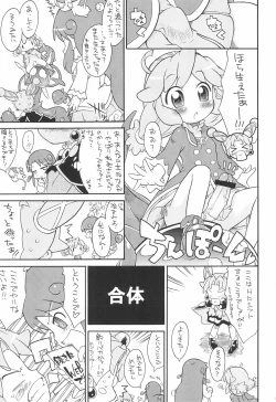 Page 17 of Kodomo ja Neenda Princess nanda! 5