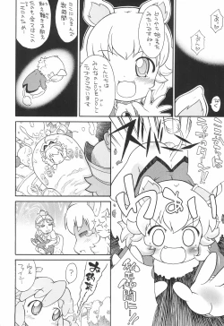 Page 20 of Kodomo ja Neenda Princess nanda! 5