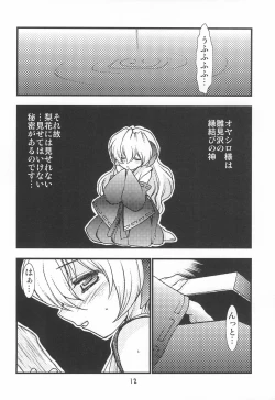 Page 14 of Kimyou Kitenretsu