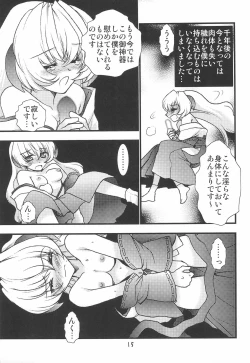 Page 17 of Kimyou Kitenretsu