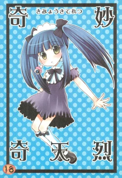 Page 1 of Kimyou Kitenretsu