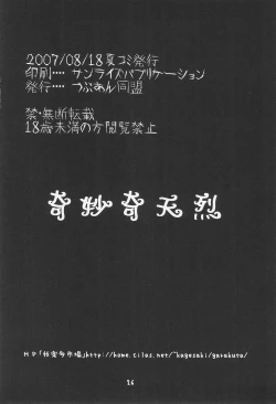 Page 28 of Kimyou Kitenretsu