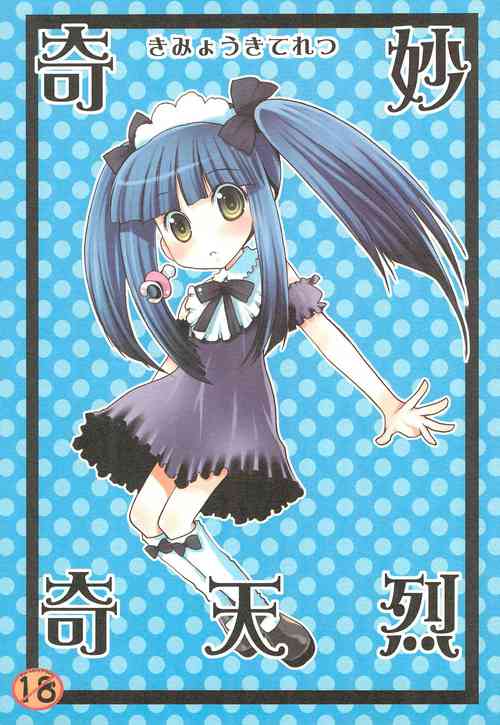 Download Kimyou Kitenretsu