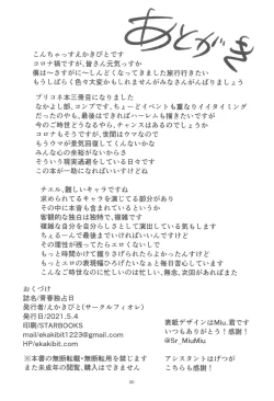 Page 29 of Seishun Dokusenbi