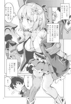 Page 5 of Seishun Dokusenbi