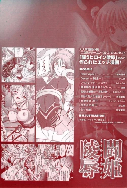 Page 163 of Tatakau Heroine Ryoujoku Anthology Toukiryoujoku 9