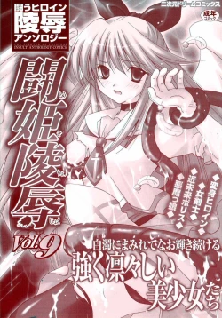 Page 2 of Tatakau Heroine Ryoujoku Anthology Toukiryoujoku 9