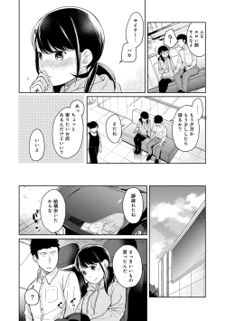 Page 156 of 1LDK+JK Ikinari Doukyo? Micchaku!? Hatsu Ecchi!!? Vol.2