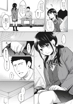 Page 15 of 1LDK+JK Ikinari Doukyo? Micchaku!? Hatsu Ecchi!!? Vol.2