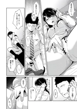 Page 188 of 1LDK+JK Ikinari Doukyo? Micchaku!? Hatsu Ecchi!!? Vol.2