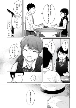 Page 31 of 1LDK+JK Ikinari Doukyo? Micchaku!? Hatsu Ecchi!!? Vol.2