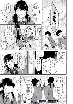 Page 81 of 1LDK+JK Ikinari Doukyo? Micchaku!? Hatsu Ecchi!!? Vol.2