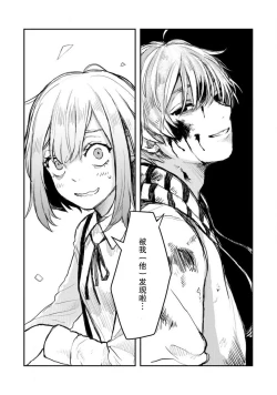 Page 14 of Horage sekai ni tensei shitara satsujinki no oshi gaita | 转生恐怖游戏遇见我推的杀人鬼 Ch. 1