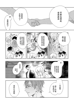 Page 12 of Osananajimi ja tarinai ~ seitai2