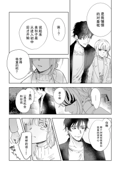 Page 13 of Osananajimi ja tarinai ~ seitai2