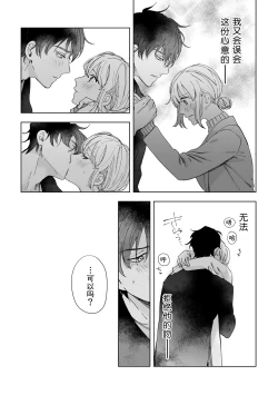 Page 17 of Osananajimi ja tarinai ~ seitai2