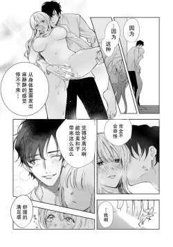 Page 24 of Osananajimi ja tarinai ~ seitai2