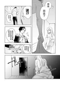 Page 35 of Osananajimi ja tarinai ~ seitai2