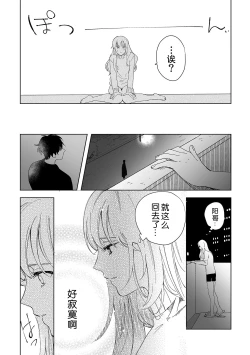 Page 36 of Osananajimi ja tarinai ~ seitai2