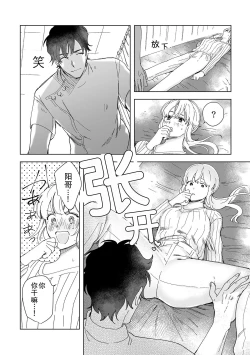 Page 42 of Osananajimi ja tarinai ~ seitai2