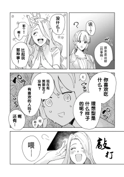 Page 50 of Osananajimi ja tarinai ~ seitai2