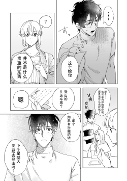 Page 52 of Osananajimi ja tarinai ~ seitai2