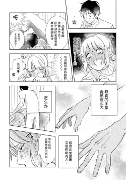 Page 9 of Osananajimi ja tarinai ~ seitai2